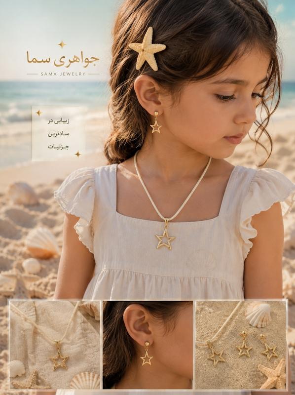زنانه نیم ست طلا ۱۸ عیار نیم‌ست استلا Stella جواهری سما