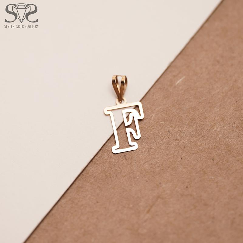 آویز زنانه طلا ۱۸ عیار پلاک طلا F کد s-652 گالری طلا سیستر