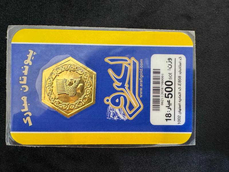سکه طلا ۱۸ عیار پارسیان ۵۰۰ سوتی اعرفی ظریفی