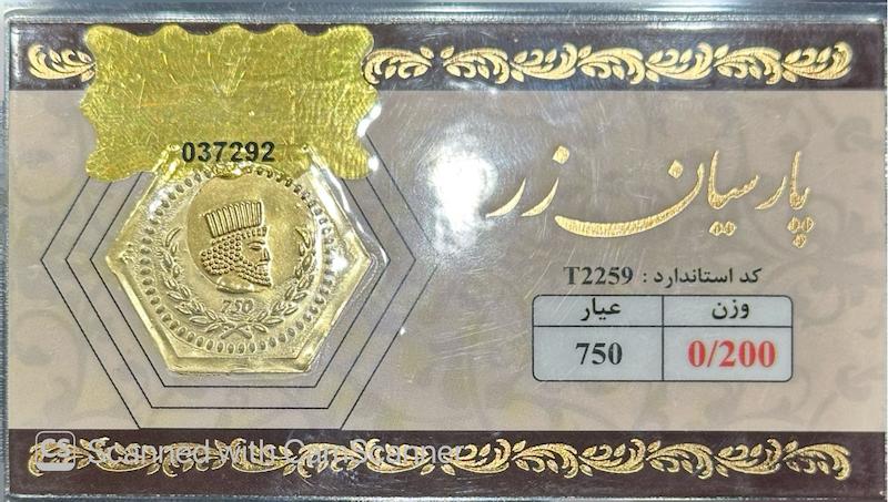 سکه مردانه طلا ۱۸ عیار سکه پارسیان ۲۰۰سوت جواهری امیری