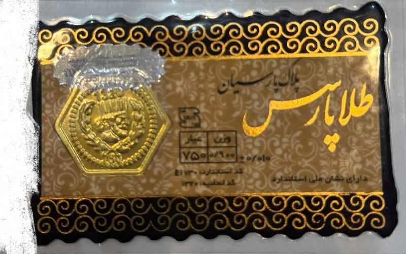 سکه طلا ۱۸ عیار سکه پارسیان ۹۰۰سوت ارینا گلد گالری