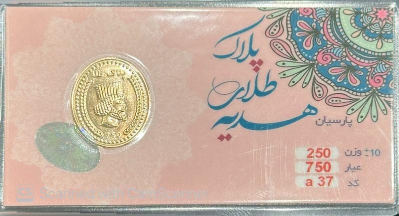سکه مردانه طلا ۱۸ عیار سکه پارسیان۲۵۰سوت جواهری امیری