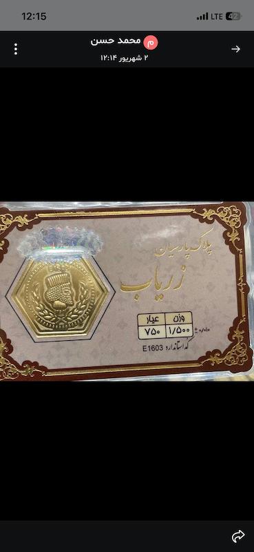 سکه زنانه طلا ۱۸ عیار پارسیان گالری روبی