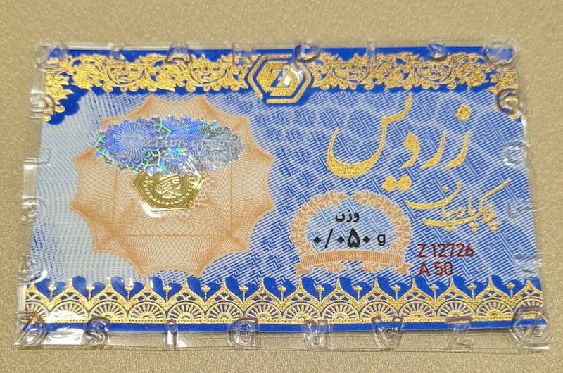 سکه طلا ۱۸ عیار پارسیان زردیس (ضد جعل) گالری گلدن رز