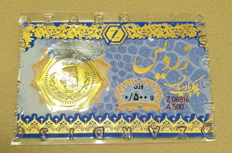 سکه طلا ۱۸ عیار پارسیان زردیس (ضد جعل) گالری گلدن رز