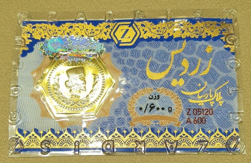 سکه طلا ۱۸ عیار پارسیان زردیس (ضد جعل) گالری گلدن رز