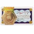 سکه طلا ۱۸ عیار سکه  پارسیان پایتخت 200 سوت Siigold