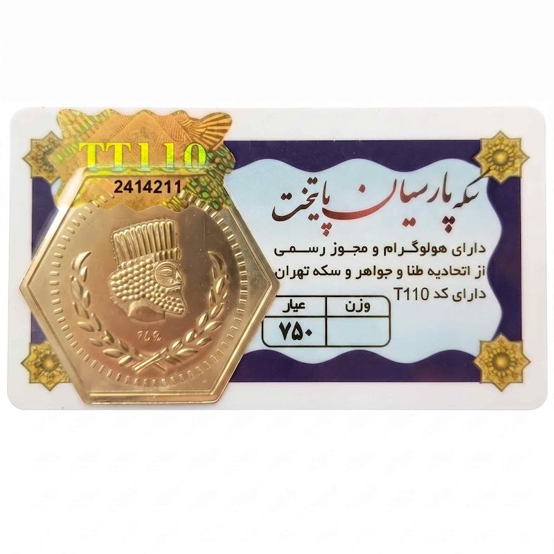 سکه طلا ۱۸ عیار سکه  پارسیان پایتخت 200 سوت Siigold