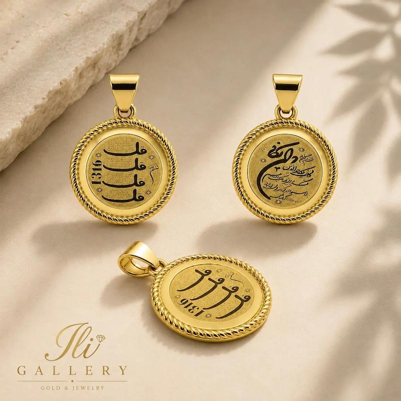 آویز طلا ۱۸ عیار آویز ونیکاد و چهار قل دو رو ایلی گالری