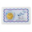 سکه طلا ۱۸ عیار سکه پارسیان طلا ۵۰ سوتی با فاکتور رسمی طلا و جواهری سعیدی