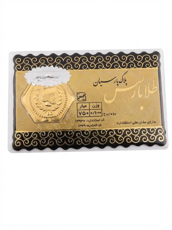 سکه طلا ۱۸ عیار سکه پارسیان گالری طلا و سکه مالاکیت