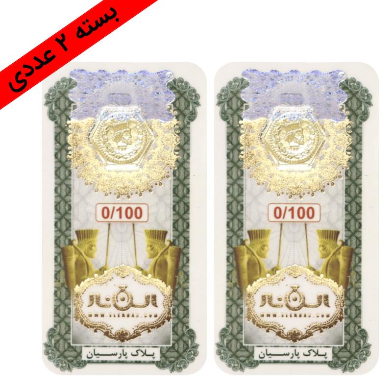 سکه طلا ۱۸ عیار سکه پارسیان طلا 18 عیار 200 سوت (بسته 2 عدد 100 سوتی) با فاکتور معتبر جواهری ساسانی