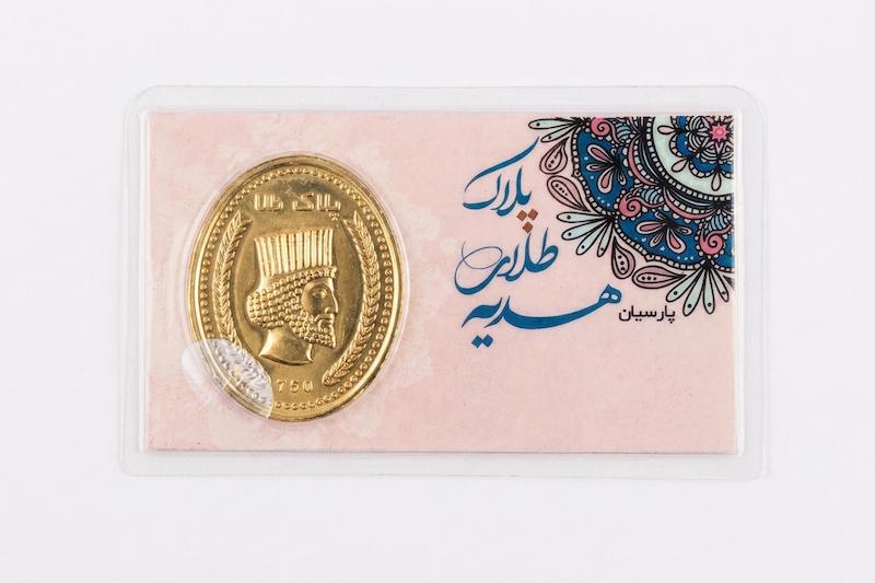 سکه طلا ۱۸ عیار پارسیان پلاک طلا هدیه گالری خادم آل علی