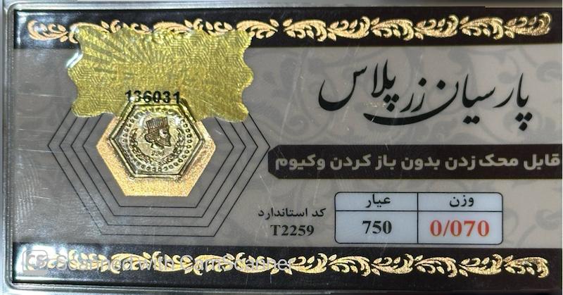 سکه مردانه طلا ۱۸ عیار سکه پارسیان ۷۰سوت جواهری امیری