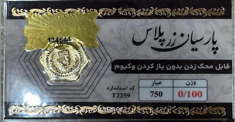 سکه مردانه طلا ۱۸ عیار سکه پارسیان ۱۰۰سوت جواهری امیری