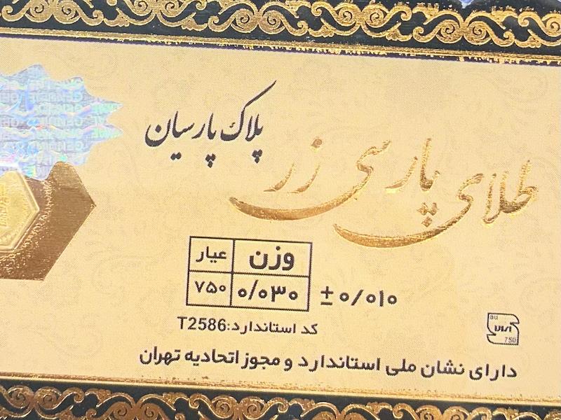 طلای گرمی زنانه طلا ۱۸ عیار پارسیان پارسی زر 0.030سوت گالری یونیکا