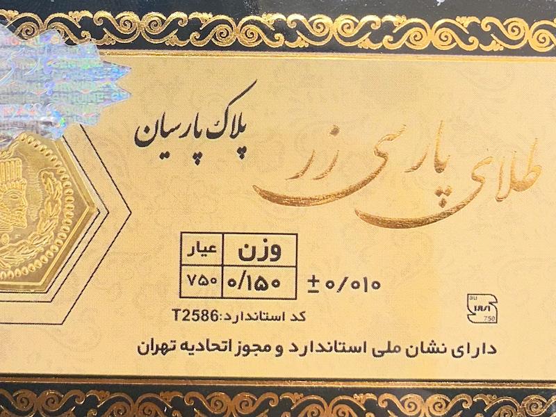 طلای گرمی زنانه طلا ۱۸ عیار پارسیان پارسی زر 0.150 سوت گالری یونیکا