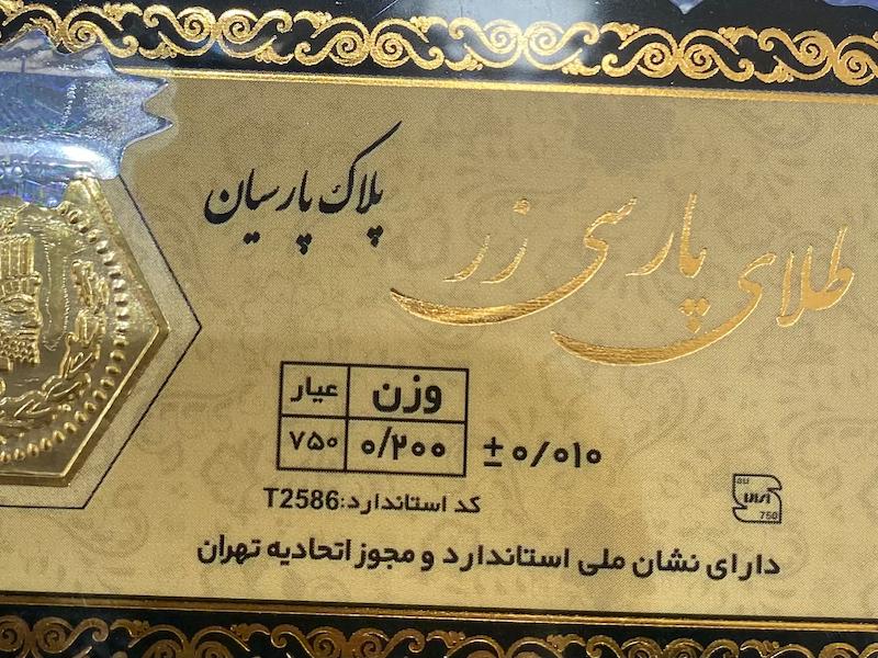 طلای گرمی زنانه طلا ۱۸ عیار پارسیان پارسی زر 0.200 گالری یونیکا