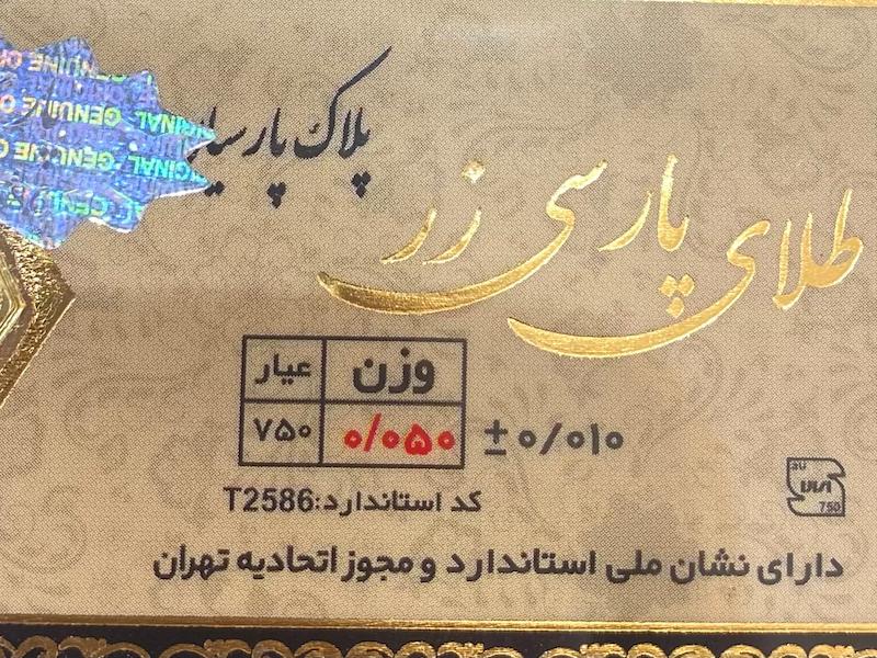 طلای گرمی زنانه طلا ۱۸ عیار پارسیان طلا پارس 0.050 گالری یونیکا