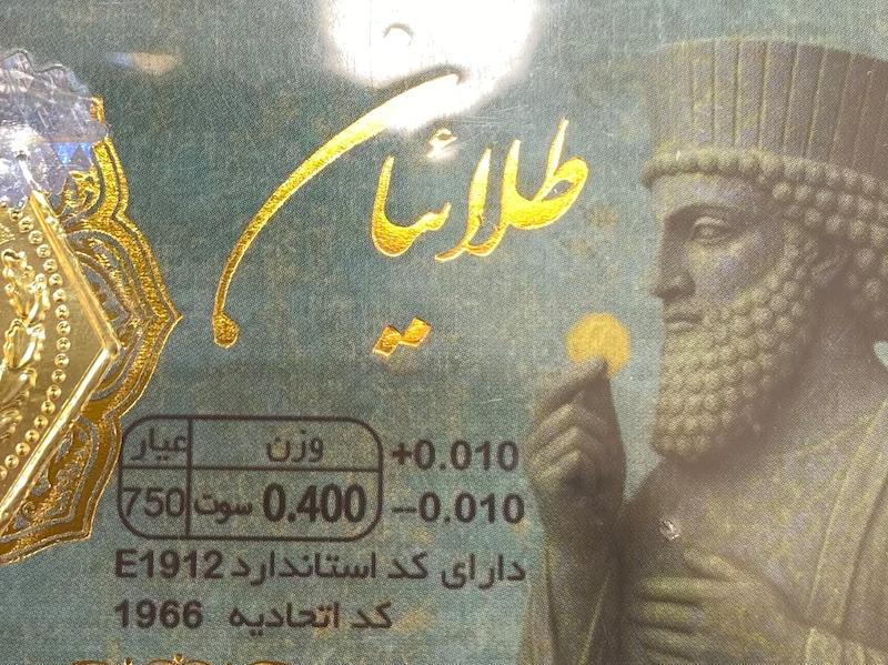طلای گرمی زنانه طلا ۱۸ عیار پارسیان طلائیان 0.400 سوت گالری یونیکا