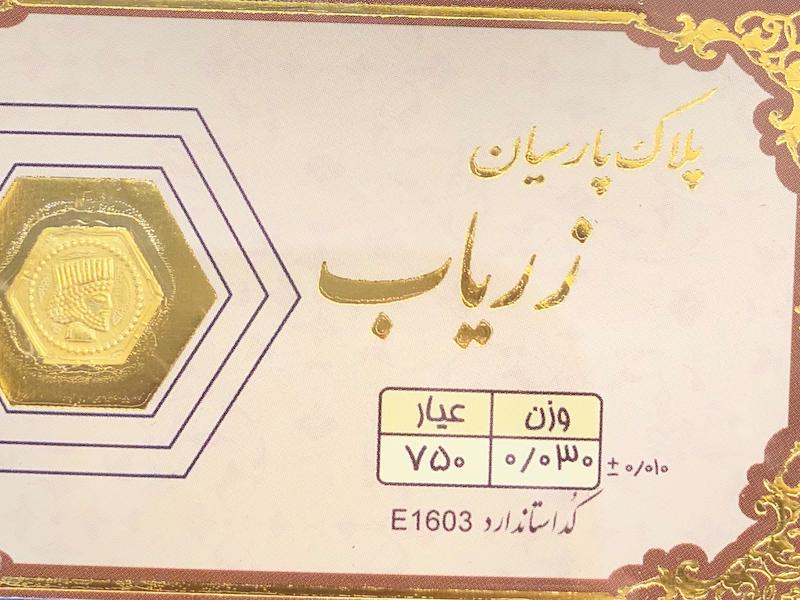 طلای گرمی زنانه طلا ۱۸ عیار پارسیان زریاب 0.030 سوت گالری یونیکا