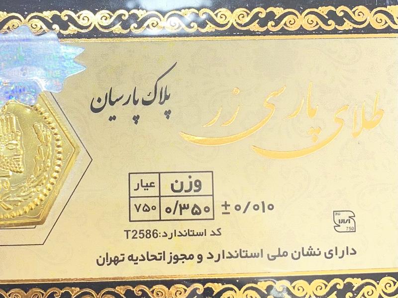 طلای گرمی زنانه طلا ۱۸ عیار پارسیان پارسی زر 0.350 سوت گالری یونیکا