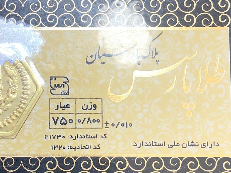 طلای گرمی زنانه طلا ۱۸ عیار پارسیان طلا پارس 0.800 سوت گالری یونیکا