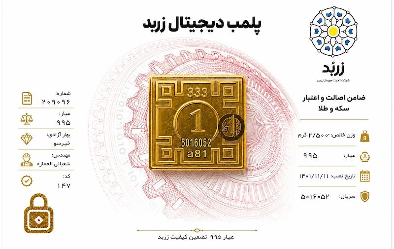 شمش طلا ۱۸ عیار شمش دیجیتال زربد(یک گرمی) همراه با فاکتور رسمی ایلی گالری