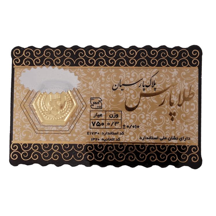 سکه طلا ۱۸ عیار پلاک پارسس گالری یادمان