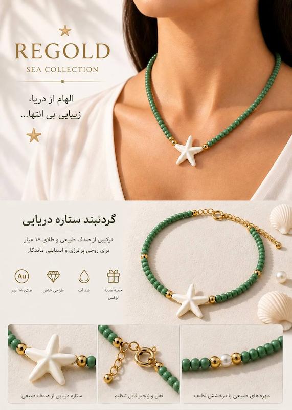 گردنبند زنانه طلا ۱۸ عیار گردنبند و آویز طرح ستاره دریایی و گوی سنگ سبز ری گلد