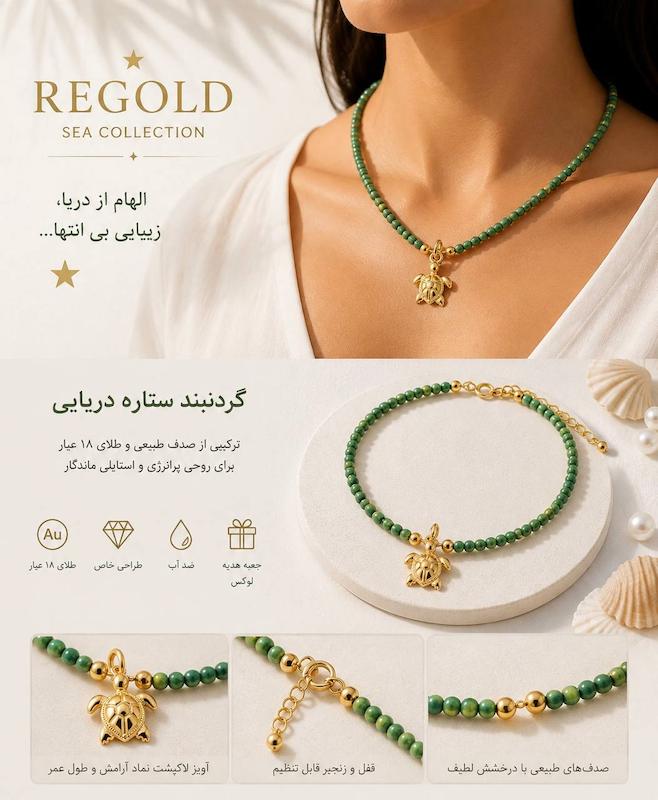 گردنبند زنانه طلا ۱۸ عیار گردنبند و آویز طرح لاکپشت و گوی سنگ سبز ری گلد
