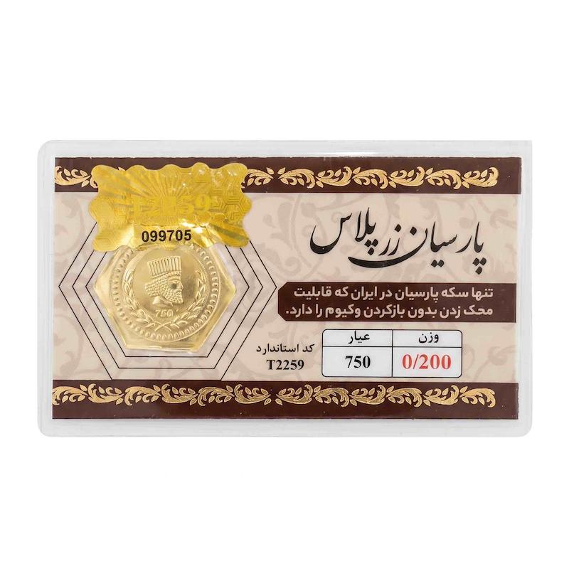 سکه طلا ۱۸ عیار معتبر ترین پارسیان 200 سوت بازار آرلا گلد