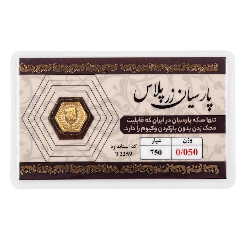 سکه طلا ۱۸ عیار معتبر ترین پارسیان 50 سوت بازار آرلا گلد