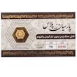 سکه طلا ۱۸ عیار معتبر ترین پارسیان 30 سوت بازار آرلا گلد