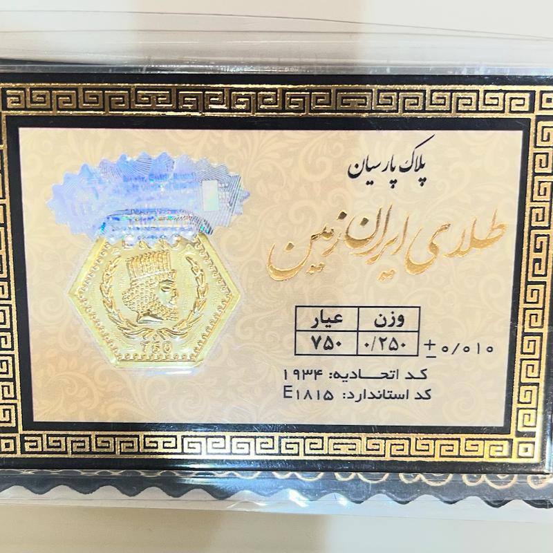 طلای گرمی طلا ۱۸ عیار پارسیان ۲۵۰ گالری زرنوش