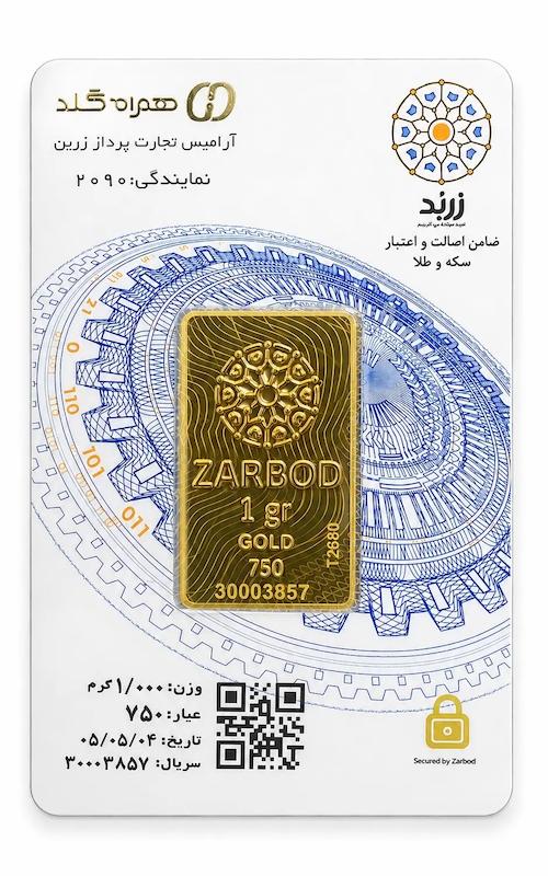 شمش طلا ۱۸ عیار شمش زربد (1 گرم) ری گلد