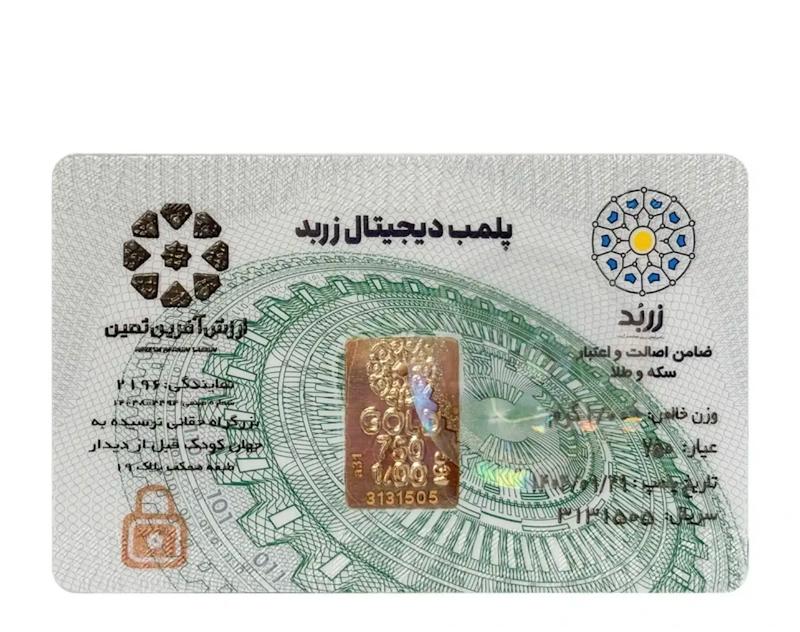 شمش طلا ۱۸ عیار شمش 18 عیار زربد ری گلد
