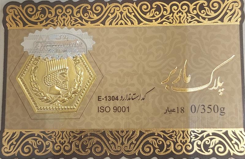 سکه طلا ۱۸ عیار پارسیان 350 سوت درساژ