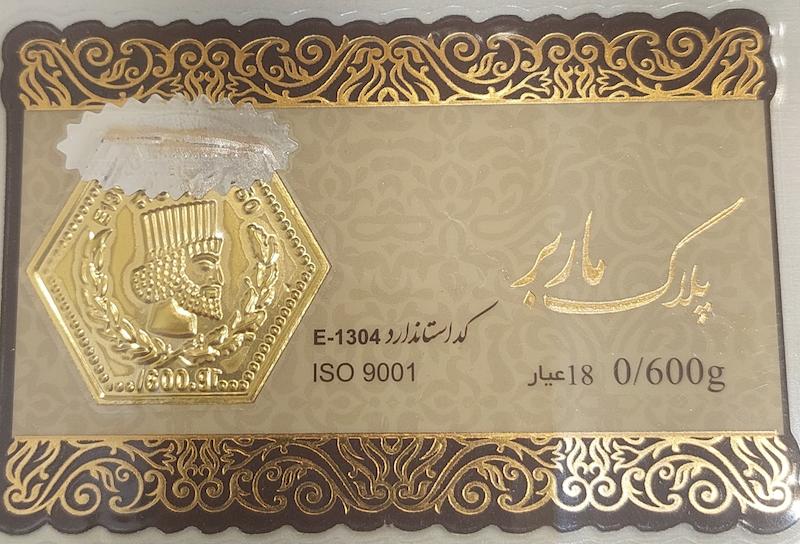 سکه طلا ۱۸ عیار پارسیان 600 سوت درساژ