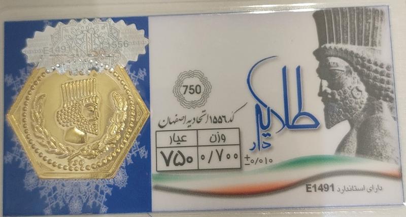 سکه طلا ۱۸ عیار پارسیان 700 سوت درساژ