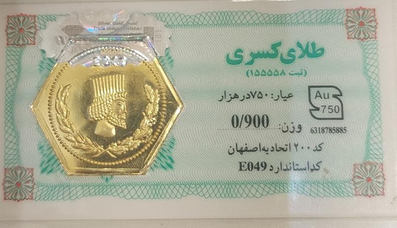 سکه طلا ۱۸ عیار پارسیان 900 سوت درساژ