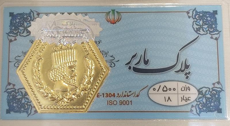 سکه طلا ۱۸ عیار پارسیان 500 سوت درساژ