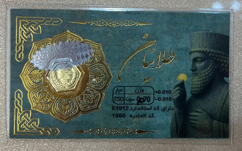 سکه طلا ۱۸ عیار سکه پارسیان ۷۰ سوت برند طلائیان گالری طلای تاج