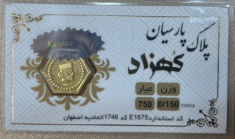 سکه طلا ۱۸ عیار سکه پارسیان ۱۵۰ سوت برند کهزاد گالری طلای تاج