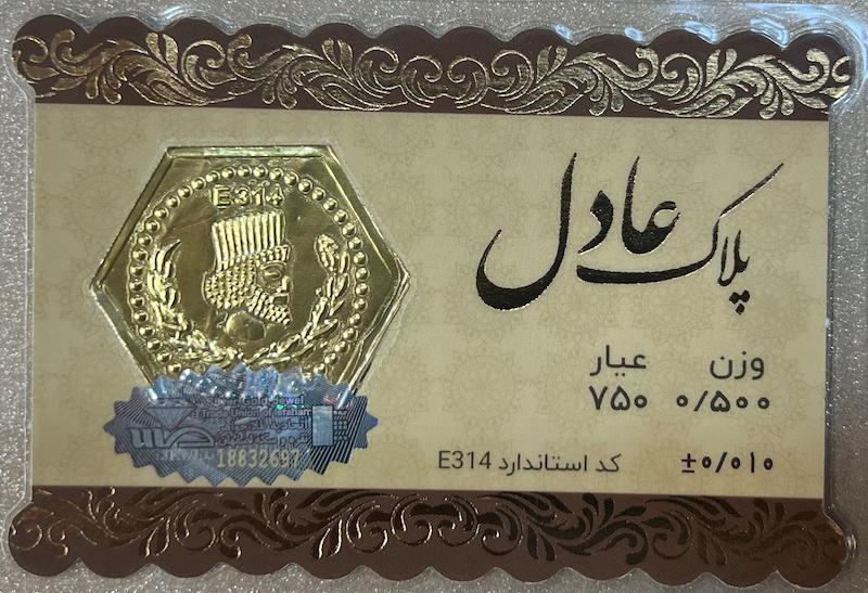 سکه طلا ۱۸ عیار سکه پارسیان ۵۰۰ سوت (نیم گرم) برند عادل گالری طلای تاج