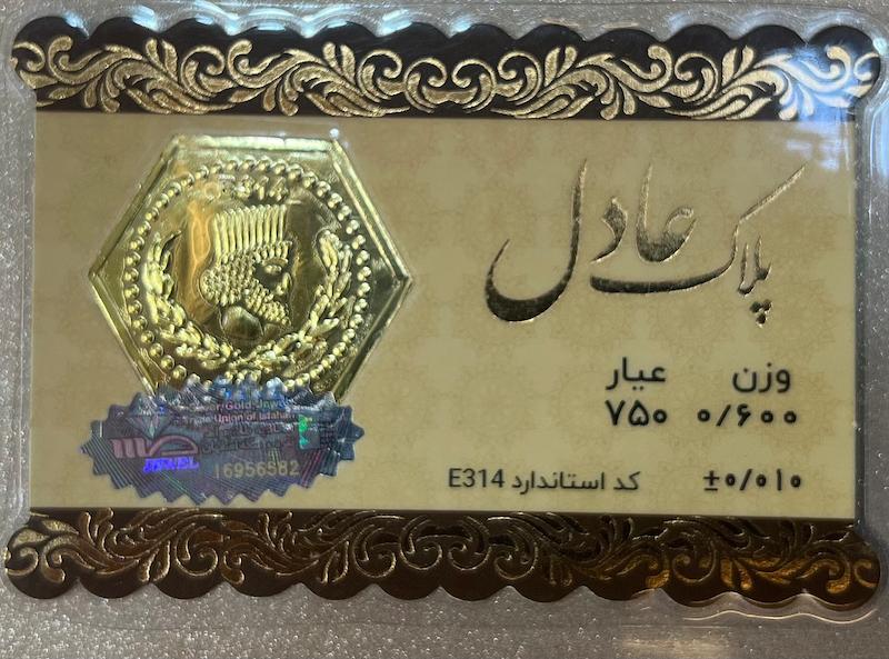 سکه طلا ۱۸ عیار سکه پارسیان ۶۰۰ سوت برند عادل گالری طلای تاج