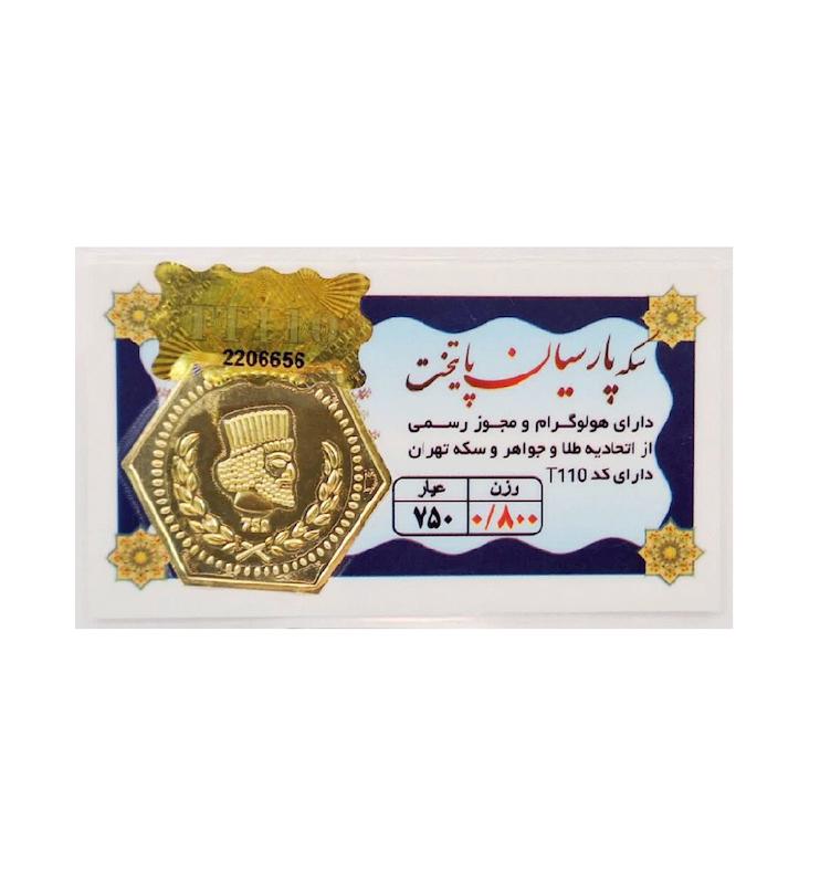 سکه طلا ۱۸ عیار 0.800 گرم (800 سوت) پارسیان پایتخت با فاکتور رسمی و ارسال و بیمه رایگان آنسه گلد