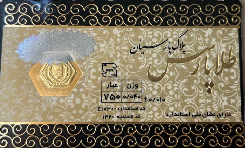 سکه طلا ۱۸ عیار سکه پارسیان ۴۰ سوتی برند طلاپارس گالری طلای تاج