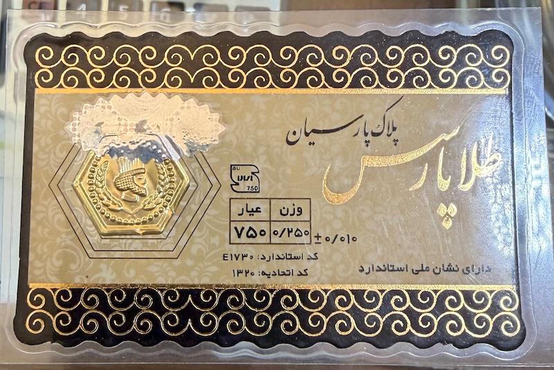 سکه طلا ۱۸ عیار پارسیان ۲۵۰ گالری نقشار