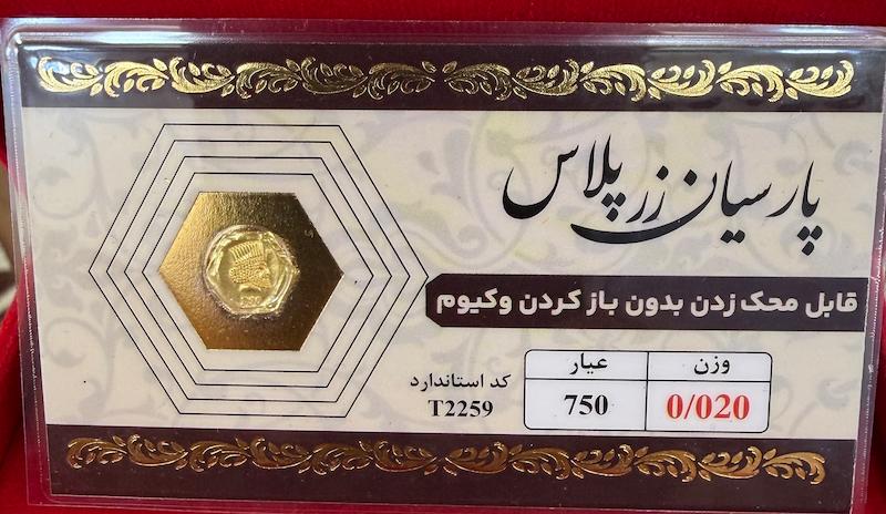 سکه طلا ۱۸ عیار پارسیان ۲۰ گالری نقشار